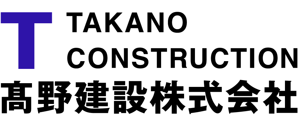 髙野建設株式会社