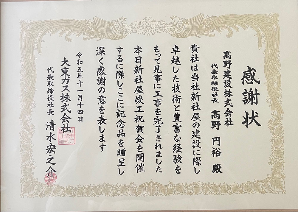 感謝状